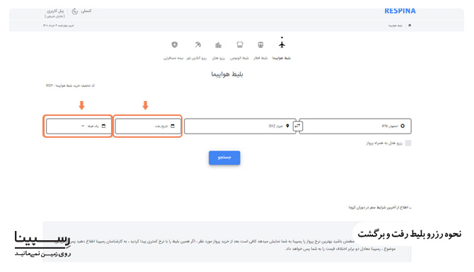 بلیط اصفهان شیراز رفت و برگشت